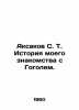 Aksakov S. T. History of my acquaintance with Gogol. In Russian /Aksakov S. T.. Sergey Aksakov