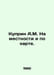 Kuprin A.M. On the ground and on the map. In Russian /Kuprin A.M. Na mestnosti . Alexander Kuprin