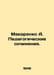 Makarenko A. Educational essays. In Russian /Makarenko A. Pedagogicheskie sochi. Anton Makarenko