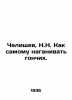 Chelischev  N.N. How to harass hounds yourself. In Russian (ask us if in doubt)/. Chelishchev  Nikolay Andreevich