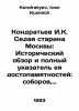 Kondratyev I.K. Sedaya Starina of Moscow: Historical overview and full index of. Kondratyev, Ivan Kuzmich