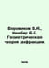 Borovikov V.A., Kinber B.E. Geometric theory of diffraction. In Russian /Borovi. Ber, Boris Vladimirovich