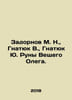 M. N. Zadornov, V. Gnatyuk, Yu. Yu. Runes of the Believer Oleg. In Russian /Zad. Mikhail Zadornov
