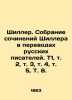 Schiller. A collection of Schiller works in translations of Russian writers. T1. 