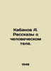 Boar A. Stories about the human body. In Russian /Kabanov A. Rasskazy o chelove. Alexander Kabanov