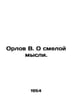 Orlov V. On bold thought. In Russian /Orlov V. O smeloy mysli.. Orlov, Vasily Mikhailovich