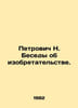 Petrovich N. Conversations on Invention. In Russian /Petrovich N. Besedy ob izo. Petrovich, N.