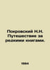 Pokrovsky N.N. Journey for Rare Books. In Russian /Pokrovskiy N.N. Puteshestvie. Pokrovsky, Nikolay Vasilievich