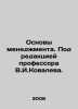 Fundamentals of Management. Edited by Professor V.I. Kovalev. In Russian /Osno. Kovalev, Ignatiy Ivanovich