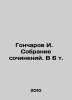 Goncharov I. Collection of essays. In 6 Vol./Goncharov I.  Sobranie sochineniy.. Ivan Goncharov