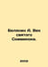 Belyanin A. The Century of the Holy Skiminek. In Russian /Belyanin A. Vek svyat. Andrey Belyanin