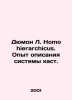 Dumont L. Homo hierarchicus. Experience in describing the caste system. In Russ. 