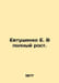 E. Yevtushenko in full. In Russian /Evtushenko E. V polnyy rost.. Evgeny Evtushenko