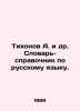 Tikhonov A. et al. Dictionary of the Russian language. In Russian /Tikhonov A.. Tikhonov, Alexey Alekseevich
