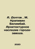 A. Dolgov  M. Krapivin Bilimbay. The architectural heritage of the factory city.. Dolgov  Alexey Nikolaevich