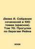 Dumas A. A collection of works in 100 volumes (red). Volume 70. Walking on the. Alexandr Duma