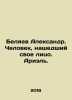 Alexander Belyaev. The Man Who Found His Face. Ariel. In Russian /Belyaev Alek. Belyaev, Alexander Dmitrievich