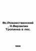 All Rozhdestvensky, N. Verzilin The path to the forest. In Russian /Vs.Rozhdes. Rozhdestvensky, Sergei Vasilievich