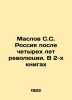 Maslov S.S. Russia after four years of revolution. In 2 books In Russian (ask us. Maslov  Semyon Leontievich