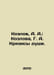 Kozlov, A. A.: Kozlova, G. A. Crises of the soul. In Russian /Kozlov, A. A.: Ko. Kozlov, Alexander Alexandrovich