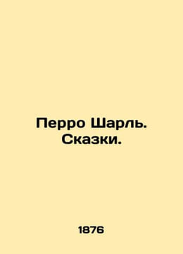 Perrot Charles. Tales. In Russian /Perro Sharl. Skazki.. Perro, Charles