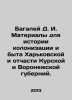 Bagalei D. I. Materials for the history of colonization and life in Kharkiv and. Bagaley  Dmitry Ivanovich