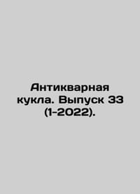 Antique Doll. Issue 33 (1-2022). In Russian /Antikvarnaya kukla. Vypusk 33 (1-2