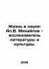 Life in Science: A.V. Mikhailov is a researcher of literature and culture. In . Mikhailov, Vladimir