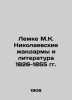 Lemke M.K. Nikolaev gendarmes and literature 1826-1855 In Russian (ask us if in . Lemke  Maria Romanovna