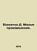 Boccaccio D. Small Works. In Russian /Bokkachcho D. Malye proizvedeniya.. Giovanni Boccaccio