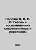Kallash V. V. N. Gogol in memoirs of contemporaries and correspondence. In Russ. Kallash, Vladimir Vladimirovich