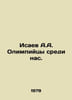 Isaev A.A. Olympians are among us. In Russian /Isaev A.A. Olimpiytsy sredi nas.. Isaev, Andrey Alekseevich
