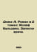 Dumas A. Roman in 2 Volumes: Joseph Balsamo. Physicians Notes. In Russian /Dyum. Alexandr Duma