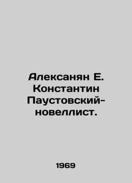 Aleksanian E. Konstantin Paustovsky, Novelist. In Russian /Aleksanyan E. Konsta. undefined