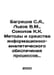 Bagretsov S.A., Lvov V.M., Sokolov K.K. Methods and means of informational and . Sokolov, Konstantin Nikolaevich
