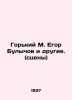 Gorky M. Yegor Bulychov and others. (scenes) In Russian /Gorkiy M. Egor Bulycho. Maksim Gorky