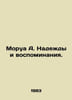 Morua A. Hopes and Memories. In Russian /Morua A. Nadedy i vospominaniya.. Andre Morois