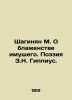 Shahinyan M. On the bliss of the haves. Poetry by Z.N. Hippius. In Russian (ask. Marietta Shaginyan