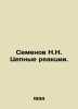 N.N. Semyonov Chain Reactions. In Russian /Semenov N.N. Tsepnye reaktsii.. Semenov, Nanu