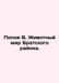 Popov V. Animal World of the Bratsk District. In Russian /Popov V. Zhivotnyy mi. Popov, Vasily Timofeevich