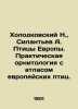 Kholodkovsky N.   Silantyev A. Birds of Europe. Practical Ornithology with Atlas. Kholodkovsky  Nikolay Alexandrovich