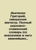 Grigory Dyachenko  Priest Master. Complete Church-Slavonic Dictionary (with the . Dyachenko  Grigory Mikhailovich