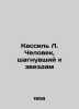 Kassil L. The Man Who Stepped to the Stars In Russian /Kassil L. Chelovek, shag. Leo Kassil