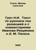 Greek N.I. Text on the manuscript, edited and with comments by Ivanov-Razumnik . Grech, Nikolay Ivanovich