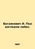 Bogdanovich A. Under the gaze of heaven. In Russian /Bogdanovich A. Pod vzglyad. Bogdanovich, Adam Egorovich