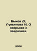 D. Bykov, I. Lukyanova On Animals and Animals. In Russian /Bykov D., Lukyanova . Dmitry Bykov