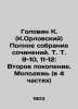 Golovin K. (K.Orlovsky) Complete collection of works  Vol. 9-10  11-12: The Seco. Golovin  Konstantin Fedorovich