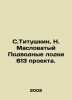 S. Titushkin, N. Maslovaty Submarines 613 project. In Russian /S.Titushkin, N. . Maslov, Nikolay Dmitrievich