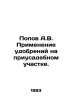 Popov A.V. Application of fertilizers on the garden plot. In Russian /Popov A.V. Popov, A.N.