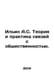 Ilyin A.S. Theory and Practice of Public Relations. In Russian /Ilin A.S. Teori. Ilyin, Alexey Alekseevich